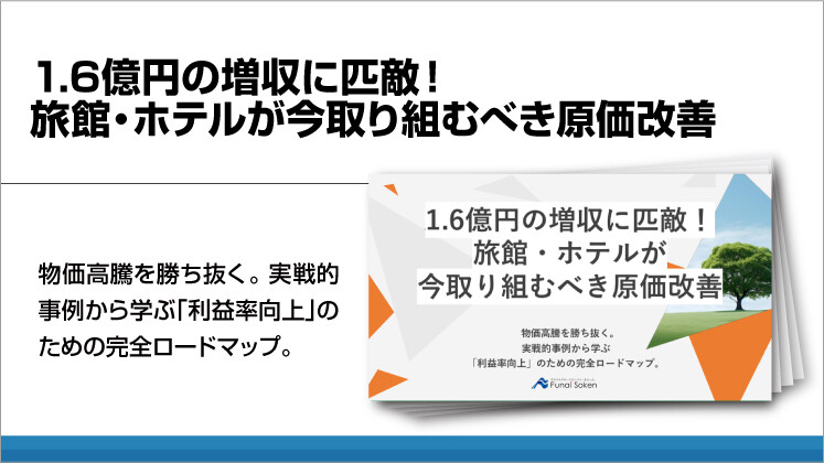 1.6億円の増収に匹敵!