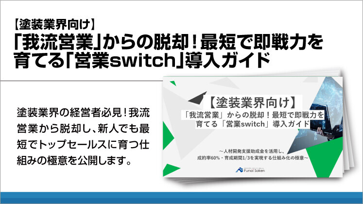 【塗装業界向け】