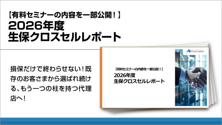 【有料セミナーの内容を一部公開!】2026年度