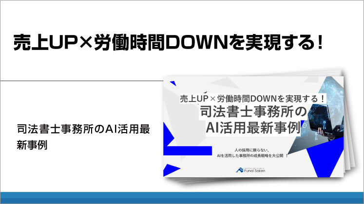 売上UP×労働時間DOWNを実現する!
