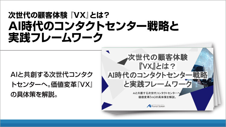 次世代の顧客体験