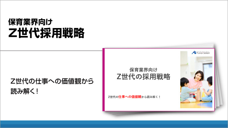 保育業界向け