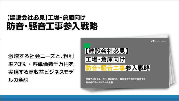 【建設会社必見】