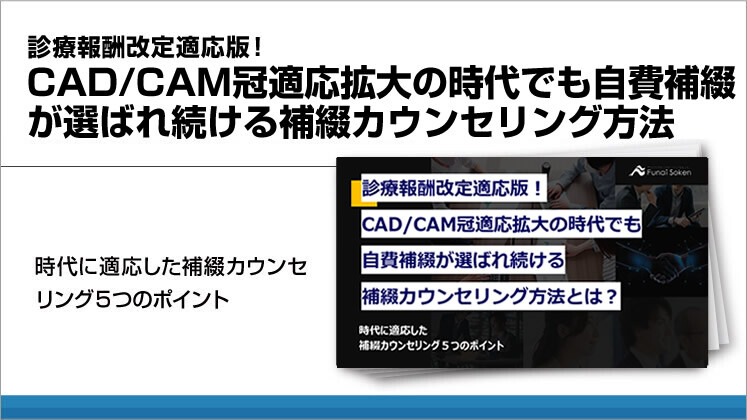 診療報酬改定適応版!