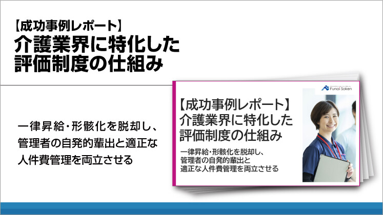 【成功事例レポート】