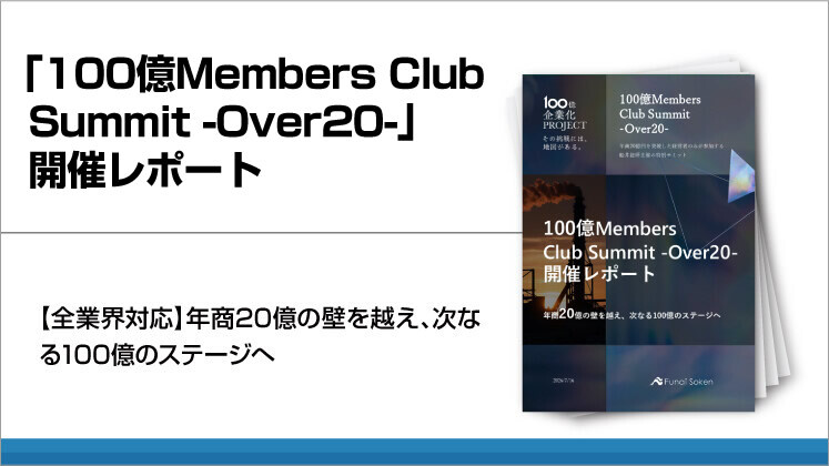 「100億Members
