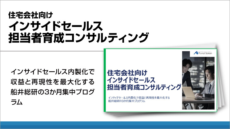 住宅会社向け