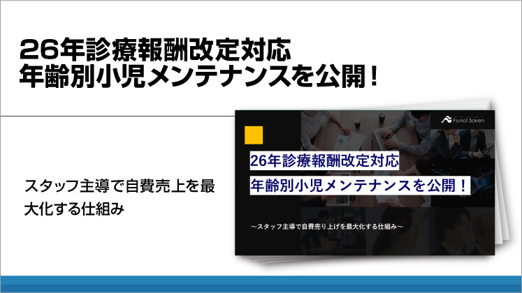 【歯科】26年診療報酬改定対応