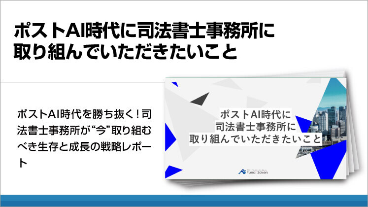 ポストAI時代に