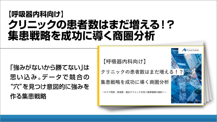 【呼吸器内科向け】クリニックの患者数はまだ増える!?