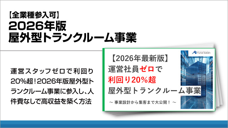 【全業種参入可】2026年版