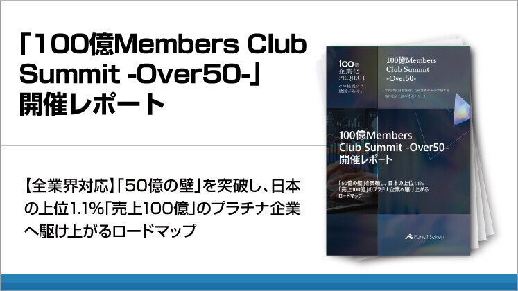 「100億Members