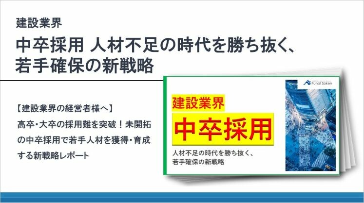 建設業界