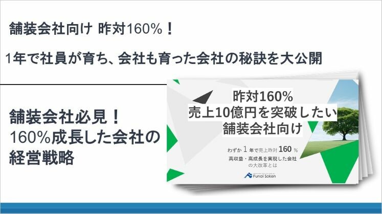 舗装会社向け