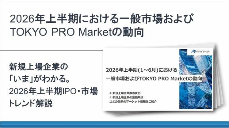 2026年上半期における一般市場およびTOKYO