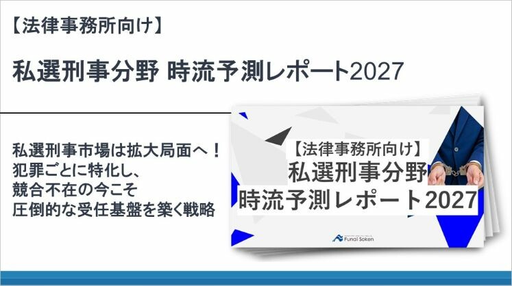 【法律事務所向け】