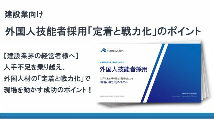 建設業向け外国人技能者採用「定着と戦力化」のポイント