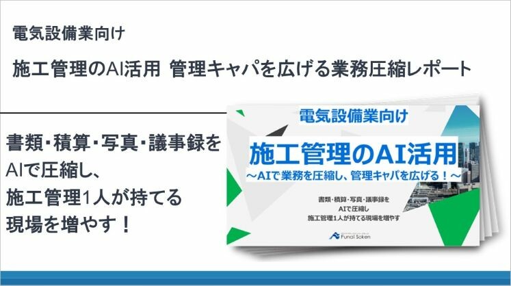 電気設備業向け