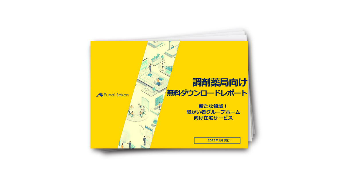 新たな領域!障がい者グループホーム向け在宅サービス