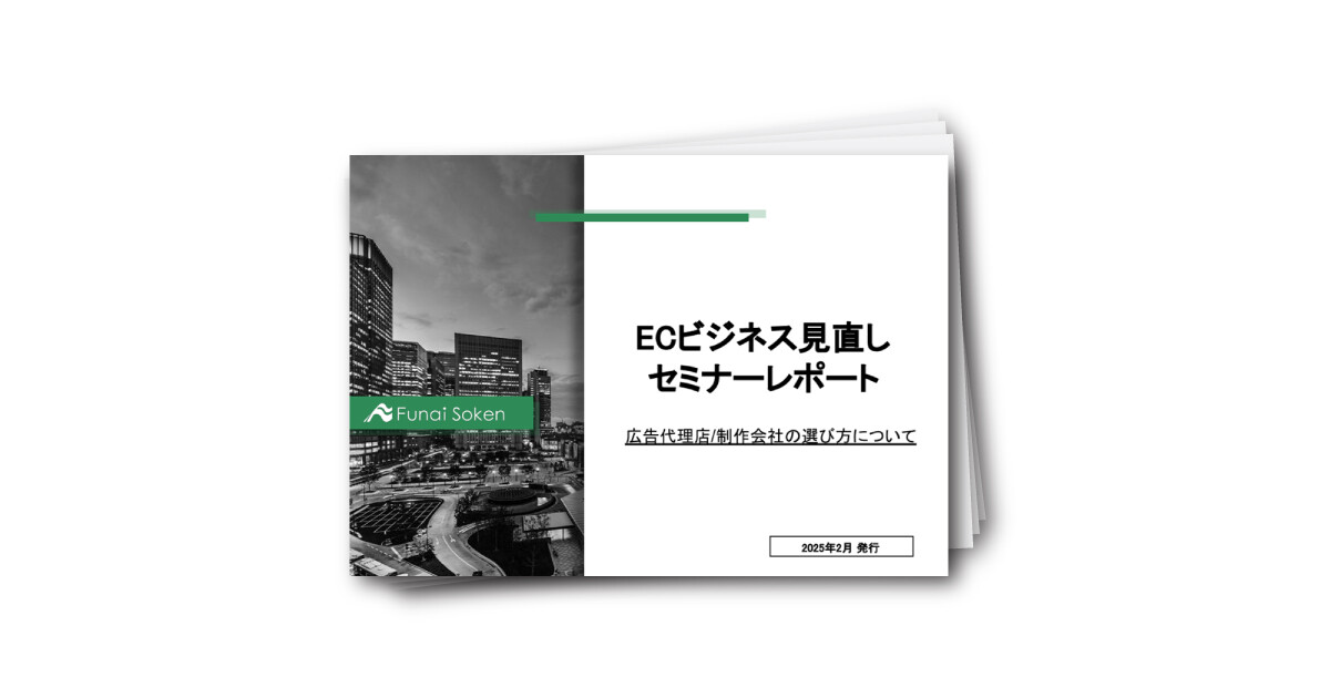 ECビジネス見直し