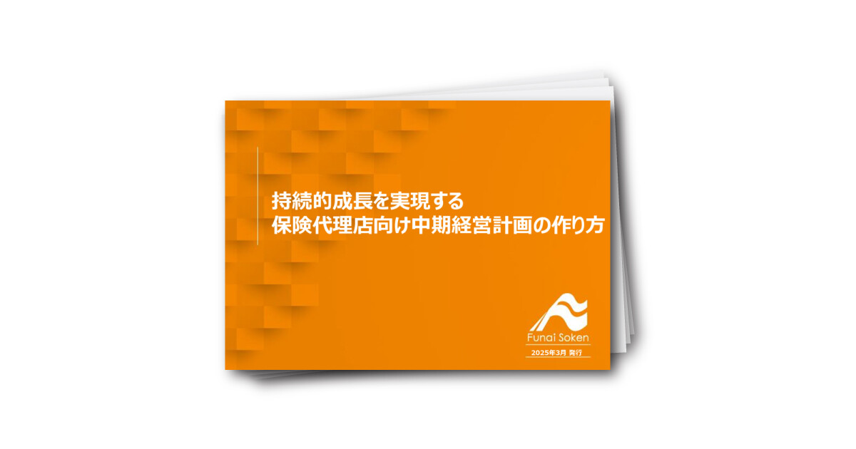 持続的成長を実現する保険代理店向け中期経営計画の作り方