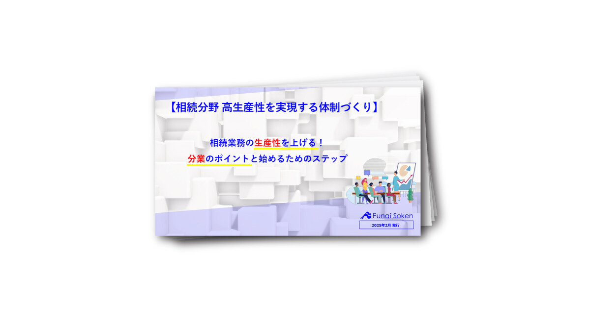 【相続・財産管理研究会】2月例会レポート