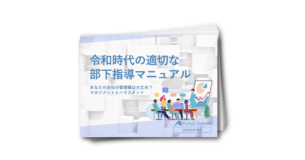 令和時代の適切な部下指導マニュアル