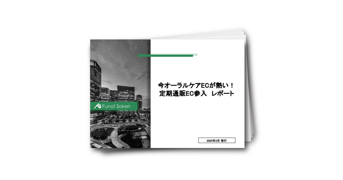 今オーラルケアECが熱い!