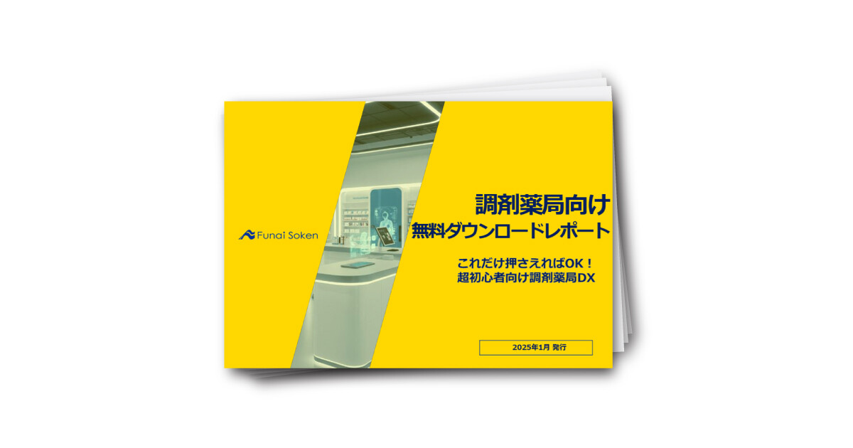 これだけ押さえればOK!超初心者向け調剤薬局DX