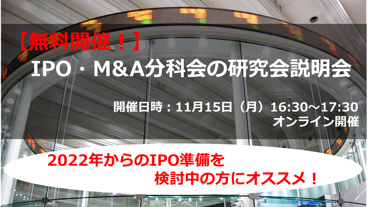 M＆A・事業承継・IPOのイメージ画像