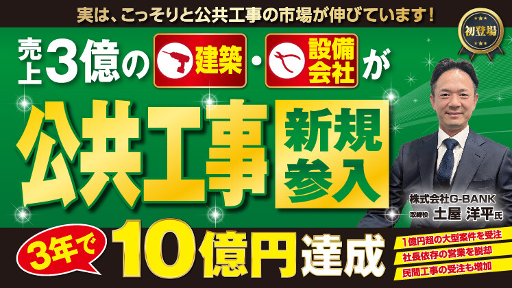 公共工事新規参入