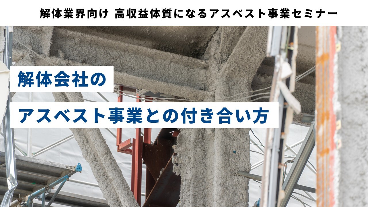 解体業界向け