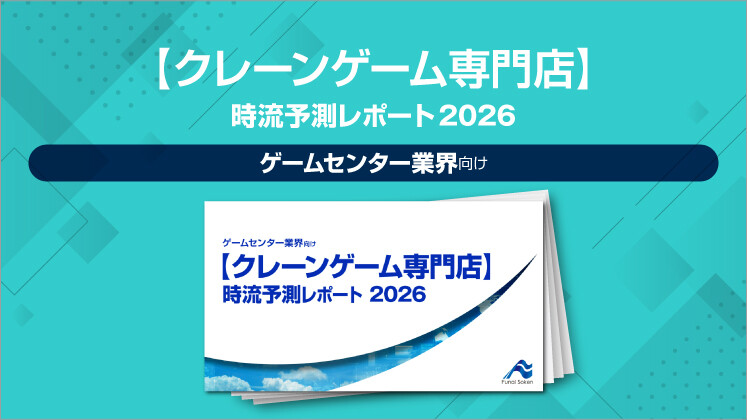 【クレーンゲーム専門店】