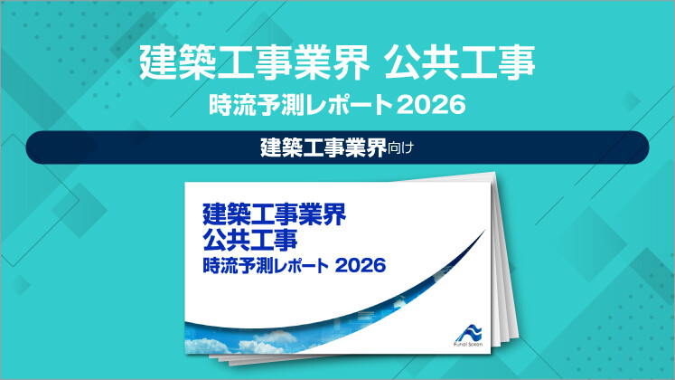 建築工事業界
