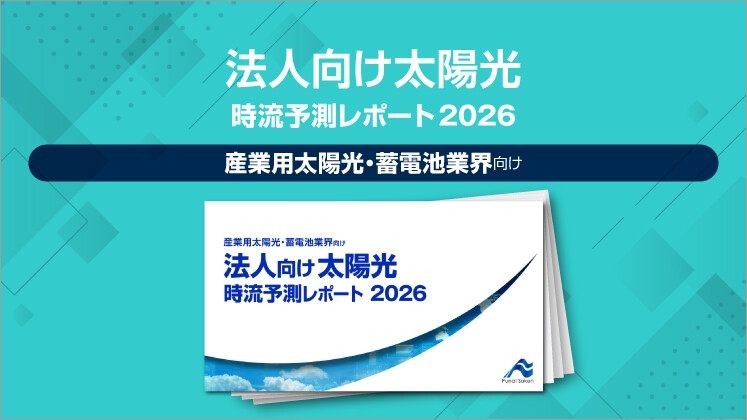 法人向け太陽光