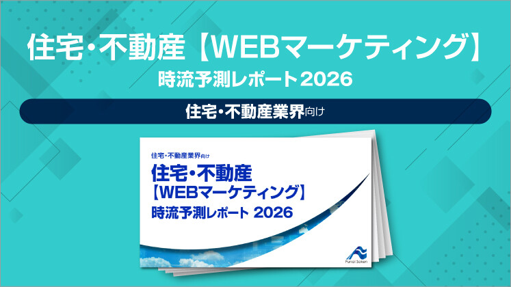 住宅・不動産