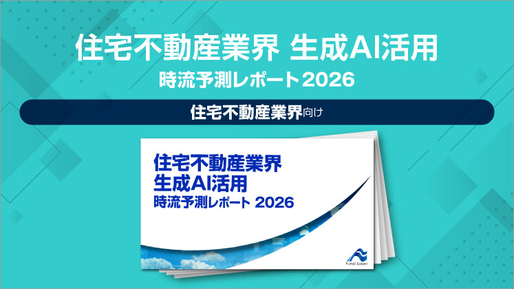 住宅不動産業界