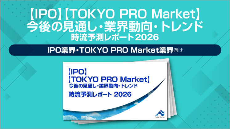 【IPO】【TOKYO