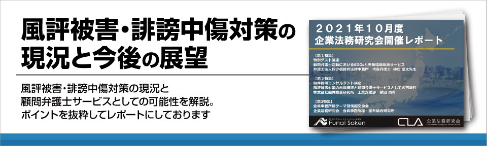 企業法務研究会
