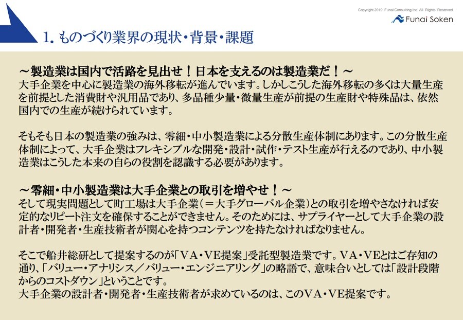 製造業業界動向 製造業景気 受託加工 船井総合研究所 製造業業界動向 製造業景気 受託加工 船井総合研究所