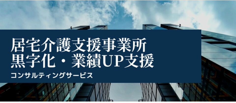 居宅介護支援事業所