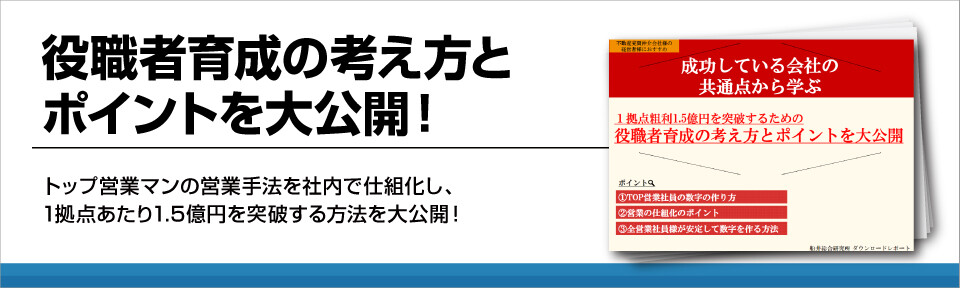 役職者育成の考え方とポイントを大公開!