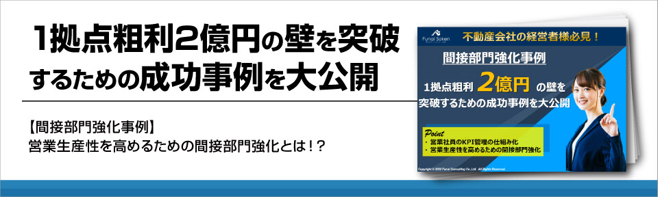 1拠点粗利2億円の壁を突破するための成功事例を大公開