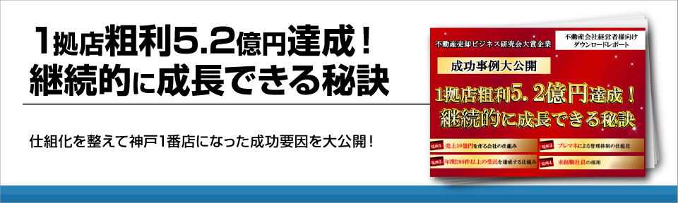 1拠店粗利5.2億円達成!