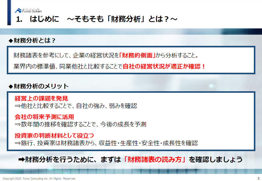 財務諸表の分析方法を解説!5つの重要な指標と結果の活用法【経営者向け】