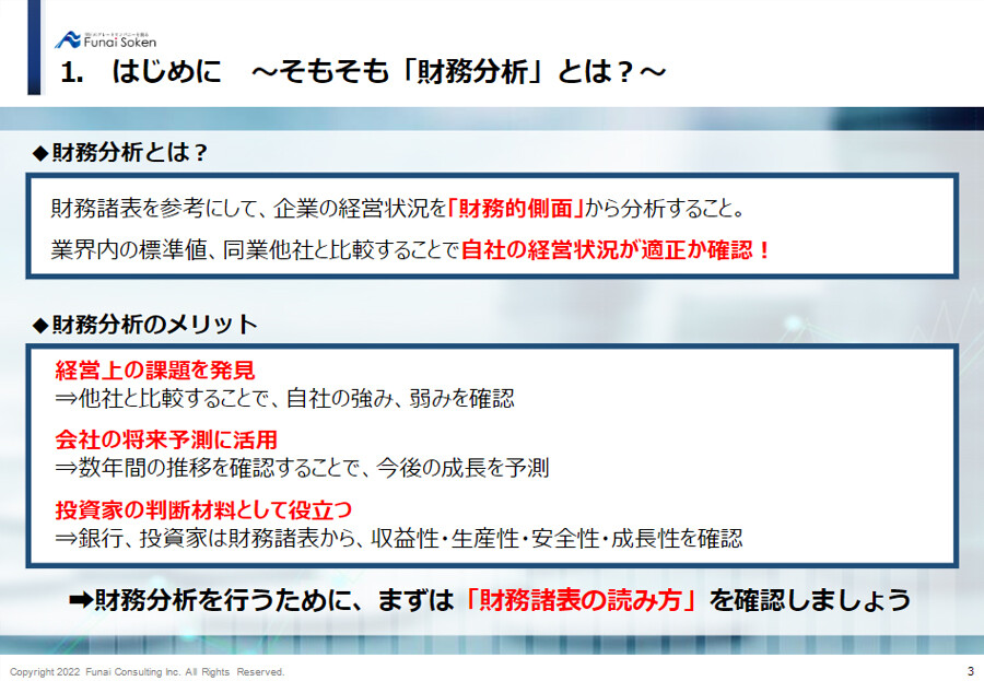 財務諸表の分析方法を解説！5つの重要な指標と結果の活用法【経営者向け】