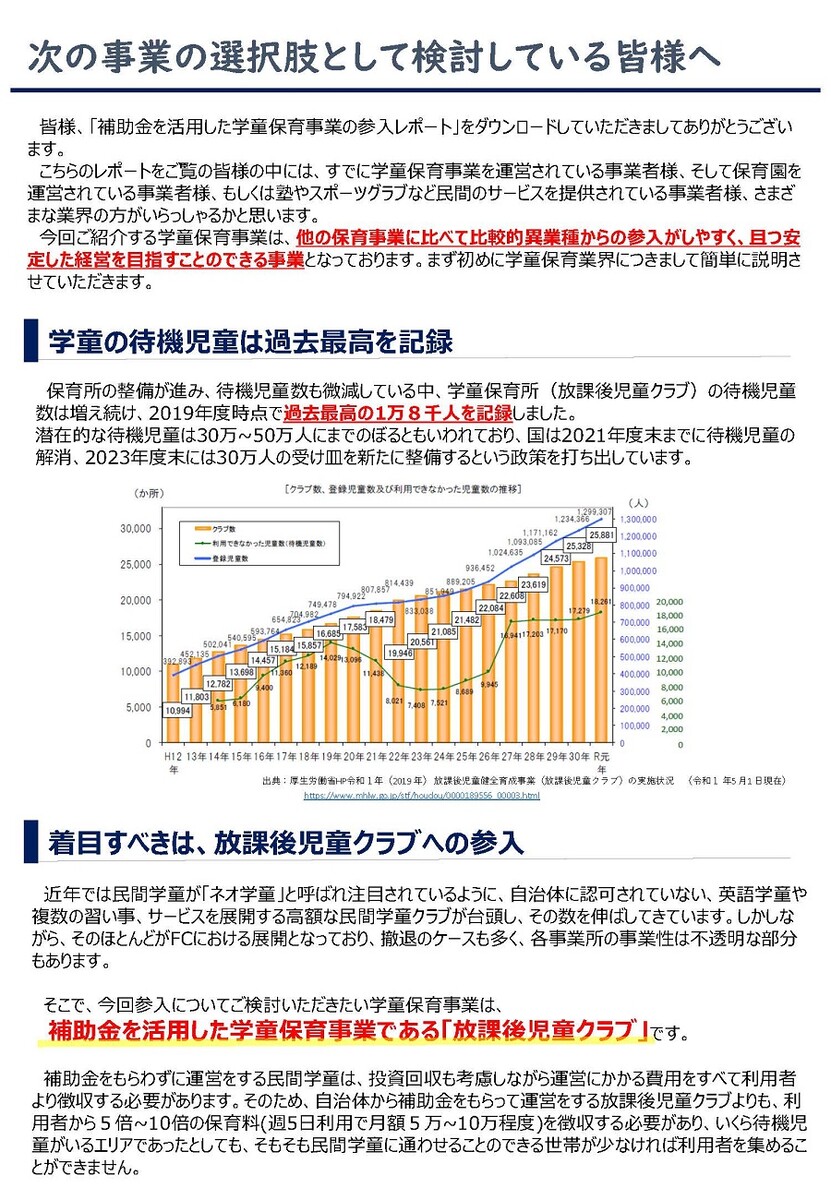 教育性の高い学童保育を展開する方法 船井総合研究所