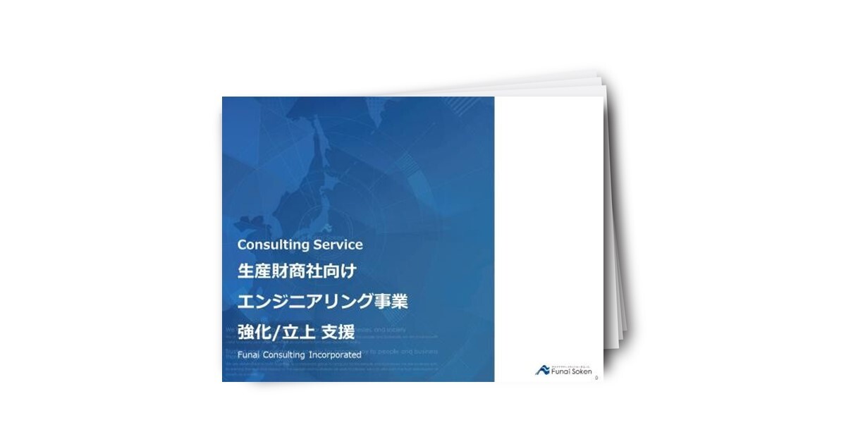 生産財商社向け