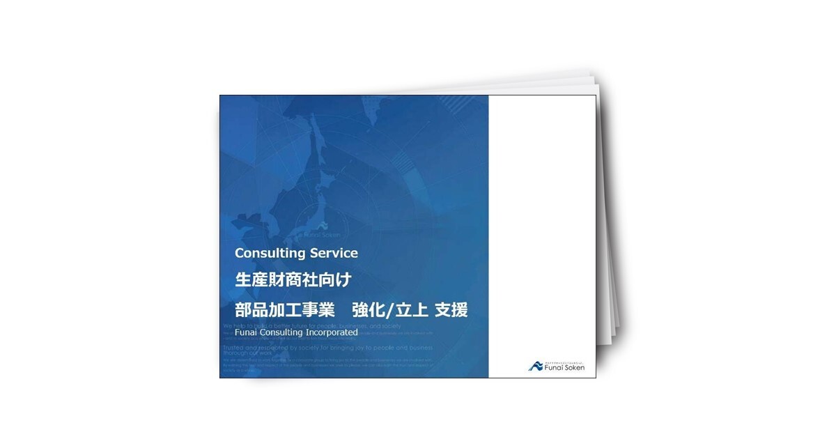 生産財商社向け