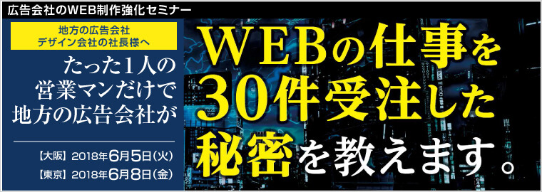 広告会社のWEB制作強化セミナー